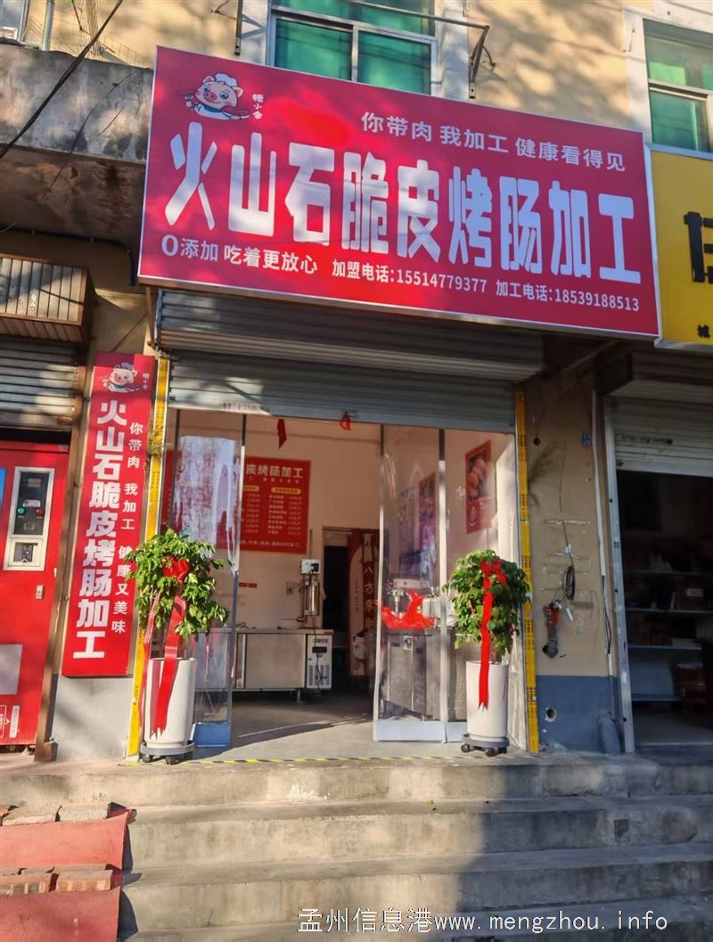 鲜肉烤肠 新店启幕🔥