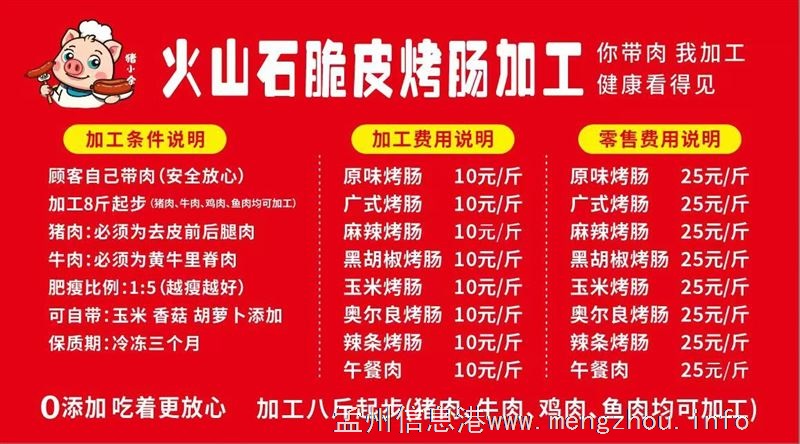 鲜肉烤肠 新店启幕🔥