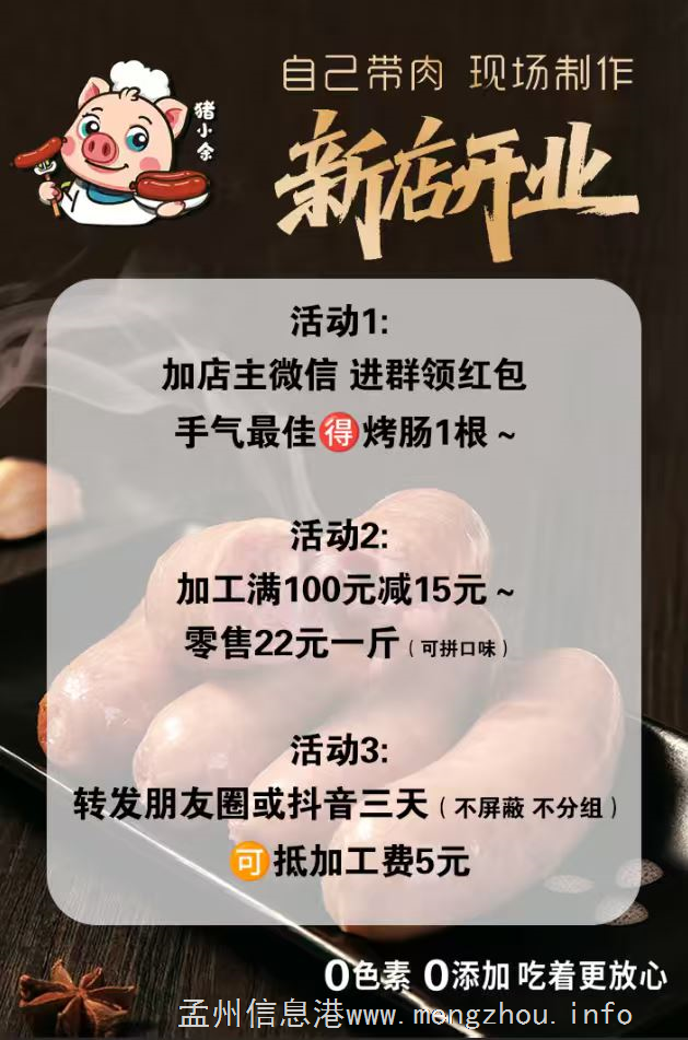 鲜肉烤肠 新店启幕🔥