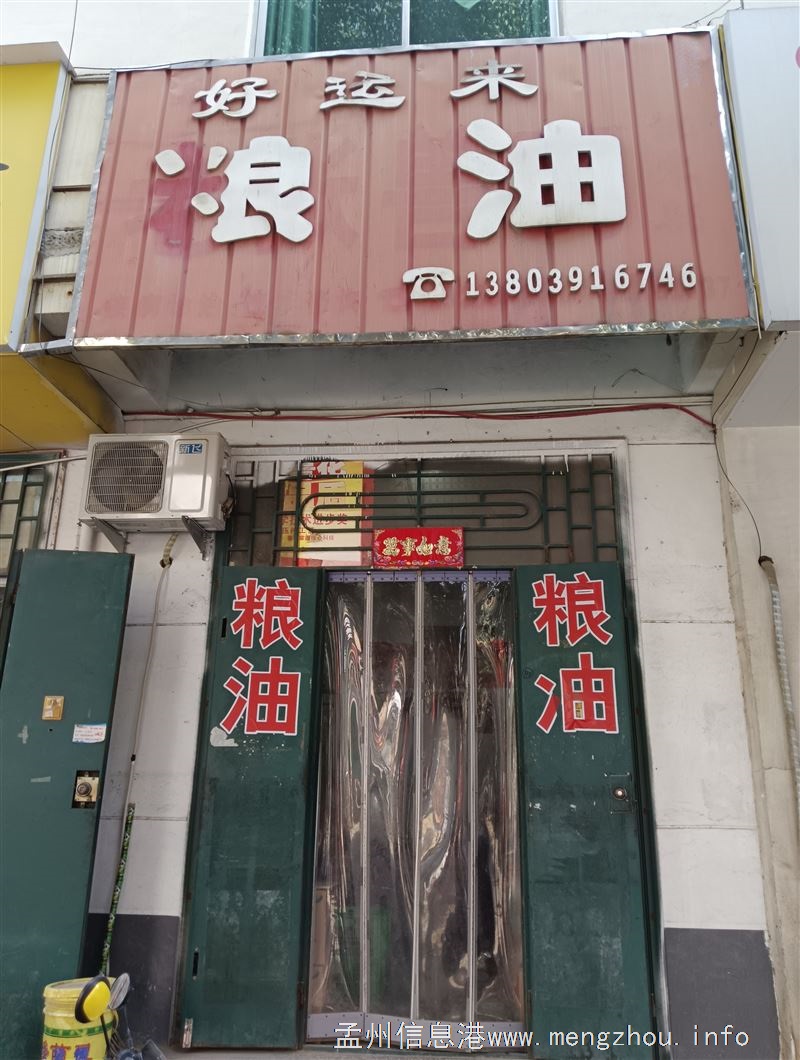 经营中旺铺转让