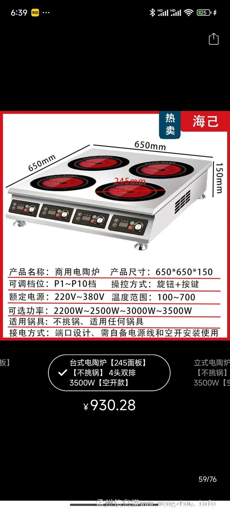 电磁炉