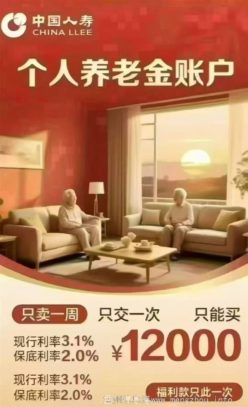 孟州武松路中段中国人寿