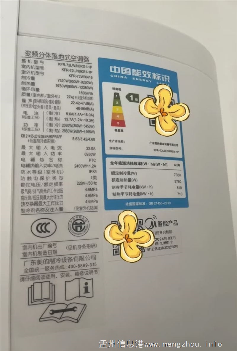 全新美的3匹柜机