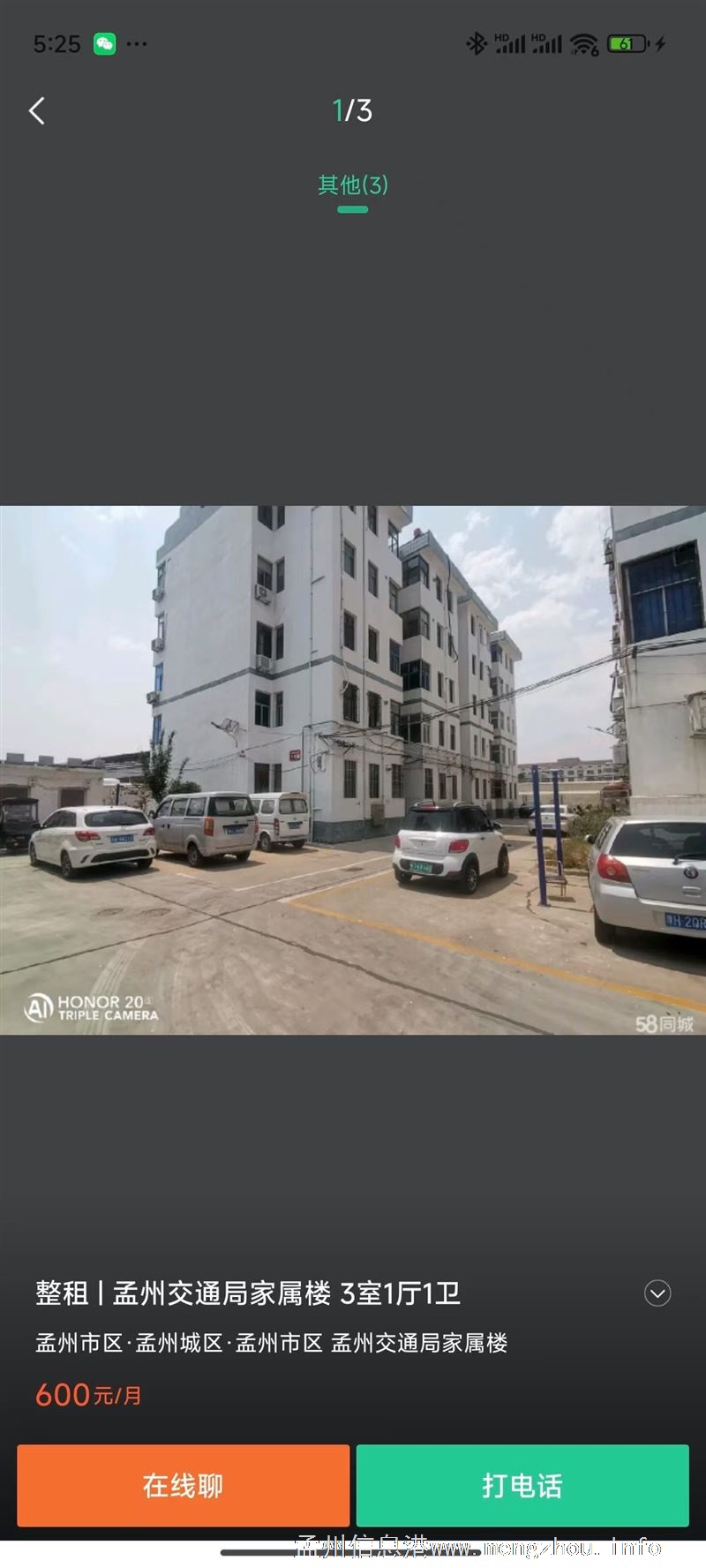 孟州市汽车站北邻交通局家属院有3室一厅对外出租