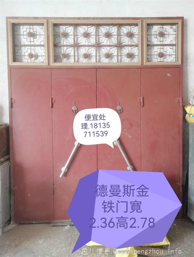 出售大铁门